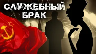 Служебный брак. Засекреченная любовь