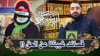 مهتدية تكشف كيف يخدع المراجع والمعممون أتباعهم ⁉😲 || رامي عيسى