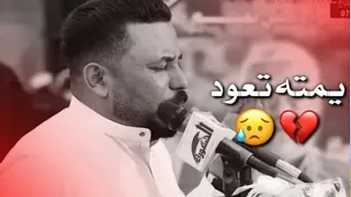 ونين كاطع المياحي يخبل وعلي يمته تعود