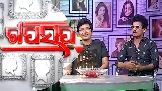 Gaap Saap Ep 439 - 10 Sep 2017 || Papu Pom Pom, Abhijeet Majumdar || Bhairav Odia Move 2017