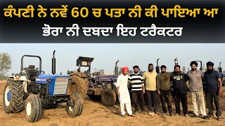 ਕੰਪਣੀ ਨੇ ਨਵੇਂ 60 ਚ ਪਤਾ ਨੀ ਕੀ ਪਾਇਆ ਆ | Modified Farmtrac | Modified Tractors | Pb08 Wale | Iam Hero