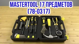 Распаковка Mastertool 17 предметов 78-0317