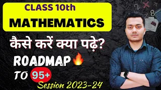 Session 2023-24 How To Scored 95 in Maths  Class 10th in 2024 Board| Maths Strategy to Score 95%🔥