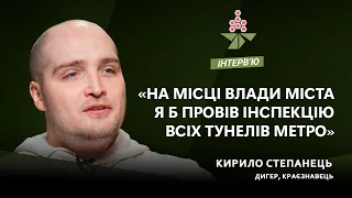 Дигер Кирило Степанець | КАШТАН ІНТЕРВʼЮ