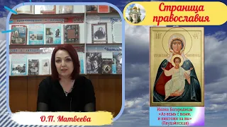 Икона Богородицы «Аз есмь с вами, и никтоже на вы»(Леуши́нская)