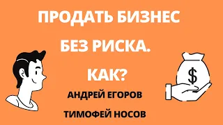 Продажа бизнеса: риск недействительности