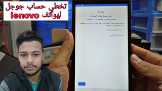 فك حماية جوجل لجمع هواتف و تابلت لينوفو lenovo