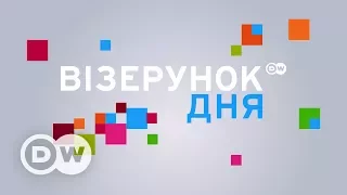 Вірус Petya і НАТО. У ФРН підтримали одностатеві шлюби - "Візерунок дня" (30.06.2017) | DW Ukrainian