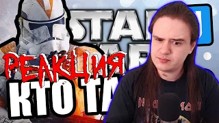 Это кто? [Garry's Mod Star Wars RP] | РЕАКЦИЯ НА @FaUsTnp |