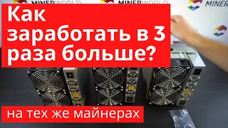 Увеличиваем доход с майнинга в 3 раза. Доходность Nicehash. 4K