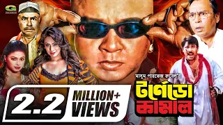 Tornedo Kamal | টর্নেডো কামাল | Full Movie | Rubel | Popy | Miju Ahmed | Bangla Movie 2022