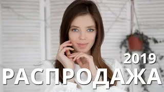 Распродажа на Asos,  Zara, Mango, Lamoda... Часть 1