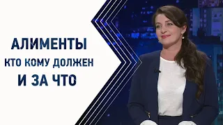 Алименты: кто кому должен и  за что. Шаг навстречу 29.11.2019