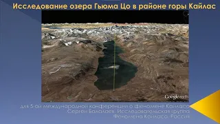 Исследование озера Гьюма Цо в районе горы Кайлас