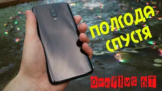 OnePlus 6T - ПОЛГОДА СПУСТЯ. Опыт использования