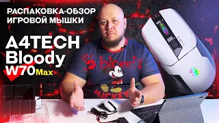 ❌РАСПАКОВКА-ОБЗОР ИГРОВОЙ МЫШКИ A4Tech Bloody W70 Max❌