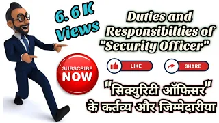 👉 Duties & Responsibilities of Security Officer 👈| सिक्युरिटी ऑफिसर के कर्तव्य और जिम्मेदारीयां।