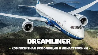 Boeing 787 Dreamliner — Composite Revolution in Civil Aviation  / ENG Subs