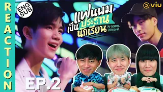 (ENG SUB) [REACTION] แฟนผมเป็นประธานนักเรียน My School President | EP.2 | IPOND TV