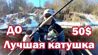 Лучшая НЕДОРОГАЯ КАТУШКА с Алиэкспрэсс до 50$ . Катушка с алиэкспрэсс . Катушка для спиннинга