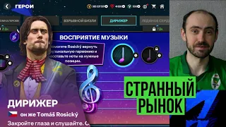 60 миллионов за утро // Награды за неделю // Обновление Героев в FC Mobile