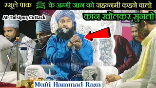 Jashn e Eid Miladun Nabi 2023 || Mufti Hammad Raza Muradabadi || At- Tulsipur Cuttack