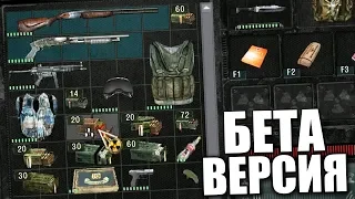 НОВАЯ ВЕРСИЯ STALKER CALL OF CHERNOBYL 1.5 (BETA)