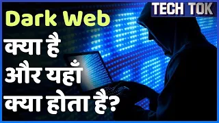 What is Dark Web And Why You Should Stay Away From It | ABP Uncut Tech