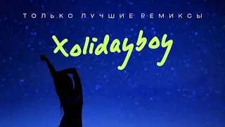 XOLIDAYBOY - Океаны (Batishev Remix)