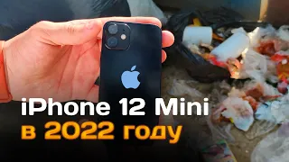 iPhone 12 mini в 2022 - ДЛЯ КОГО ОН СУЩЕСТВУЕТ?!