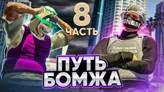 300.000$ за день в ГТА 5 РП. ПУТЬ БОМЖА в GTA 5 RP с нуля без доната #8.