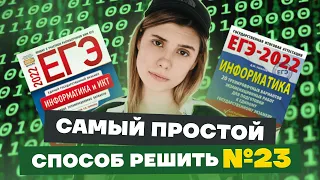 Как решить задание 23 ЕГЭ по информатике программированием | Умскул 2022