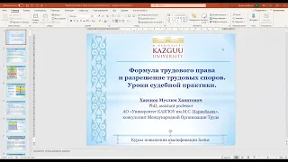 Муслим Хасенов "Формула трудового права и разрешение трудовых споров  Уроки судебной практики"