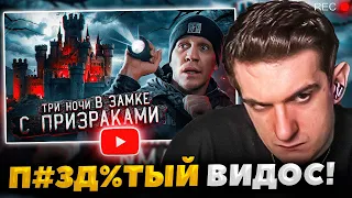 ЭВЕЛОН смотрит МАСЛЕННИКОВА - 3 НОЧИ в Замке с привидениями | GhostBuster