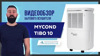 Первый видеообзор осушителя воздуха Mycond Tibо 10