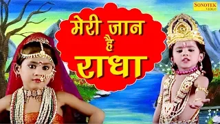 Meri Jaan Hai Radha | Shyam Ji Ka Lifafa | Raju Punjabi,  Krishan Bhajan | Janmastmi Speacial