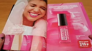 AVON /обзор каталога 16/2020/листаем каталог