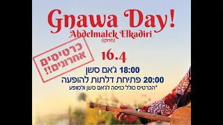 LIVE  לייב - Gnawa Day! Abdelmalek ElKadiri Trio (Morocco)  יום גנאווה במקאמאת, טריו אלקדירי (מרוקו)