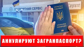 Аннулирование загранпаспортов тех, кого разыскивает ТЦК и СП