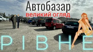 Автобазар м.РІВНЕ ‼️СУБОТНІЙ ОГЛЯД ДЛЯ КОЖНОГО‼️ 📞0978911118 @SKODAVAG