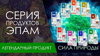 Обзор ЭПАМ. Легендарный продукт от Siberian Wellness