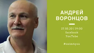 Андрей Воронцов в прямом эфире у Пиманкова и Зубкова