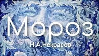 Отрывок из поэмы «Мороз, Красный нос» (1863г)  Н.А. Некрасов. Слайд-шоу