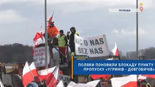 🚚Поляки поновили блокаду пункту пропуску «Угринів - Довгобичів»