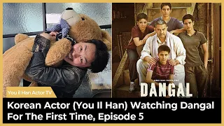 Korean Movie Actor Reacts to Dangal | FULL MOVIE REACTION | Aamir Khan | episode 5