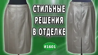 Серая юбка-карандаш: стильные решения в отделке изделия.