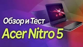 🔥 ACER Nitro 5 Обзор ноутбука / Игровой ноутбук / Распаковка / Intel Core i5 / GTX 1050