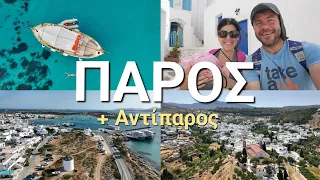 Happy Traveller στην Πάρο Μέρος 2 + Αντίπαρος