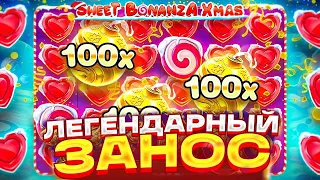 ПОКУПАЮ 20 БОНУСОК ПО 20К В SWEET BONANZA. СЕКРЕТНАЯ ТАКТИКА??? ЗАНОС / ЗАНОСЫ НЕДЕЛИ