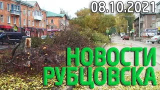 Новости Рубцовска (08.10.2021)